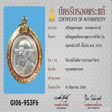 เหรียญสมเด็จโต รุ่น 100 ปี 