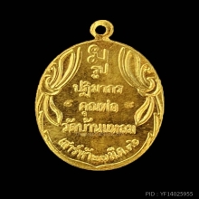 หลวงพ่อบ้านแหลม ทองคำปี36