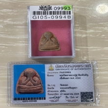 +บัตรสมาคม ปิดตาหลวงปู่ดู่ เนื้อดินเผา วัดสะแก
