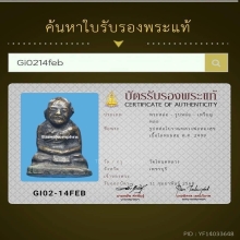 รูปหล่อ หลวงพ่อทองศุข วัดโตนดหลวง ปี2498