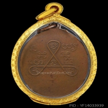 (2)หลวงพ่อจอน รุ่นแรก วัดดอนรวบ จ.ชุมพร พ.ศ.2487