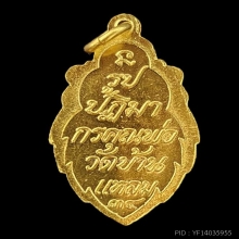หลวงพ่อบ้านแหลม ทองคำปี34