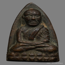 หลวงปู่ทวด เตารีดใหญ่ A