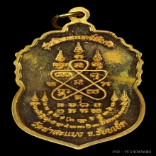 เหรียญทิพพมนต์พิเศษ ประสบการณ์ (อิสราเอล) เจ้าคุณต้อม 
