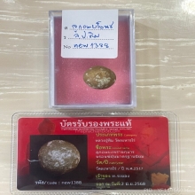 +บัตรหมีพูห์ปู่ทิม ลูกอมผงพรายกุมารบร็อนซ์ฝุ่น หลวงปู่ทิม