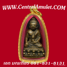 กริ่งน้ำท่วม เจ้าคณุศรีสนธิ์ วัดสุทัศน์ เนื้อเหลือง+ตลับทอง