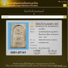 สมเด็จ หลวงปู่ภู พิมพ์8ชั้น แขนกลม 