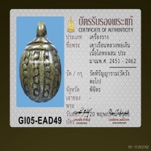 พญาเต่าเรือน หลวงพ่อเงิน วัดบางคลาน