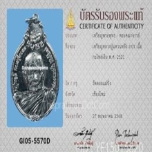 เหรียญหลวงปู่แหวน วัดดอนแม่ปั๋ง หลัง ภปร. ปี2521