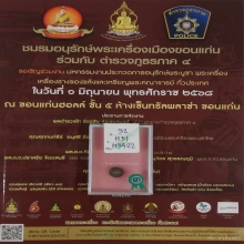 เมฆสิทธิ์ พระครูลืม วัดอรุณ