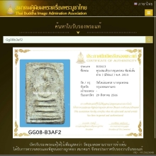 สมเด็จ บางขุนพรหม เส้นด้าย