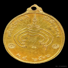 เหรียญไตรมาส หลวงพ่อแพ วัดพิกุลทอง ปี2512 สวยมากๆ 
