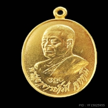 พระอาจารย์วัน อุตตโม ทองคำ