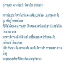 กุมารดูดรก ยุคต้น หลวงพ่อแช่ม วัดตาก้อง