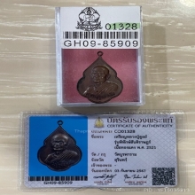 +บัตรสมาคม เหรียญหลวงปู่ดุลย์ รุ่นพิทักษ์สันติราษฏร์