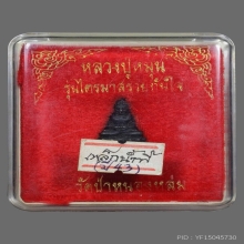 พระชัยวัฒน์รวยทันใจ หลวงปู่หมุน วัดบ้านจาน ปี2543
