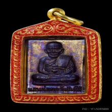 เหรียญกระโดดบาตรนิยมสุดหลวงปู่ดู่วัดสะแก