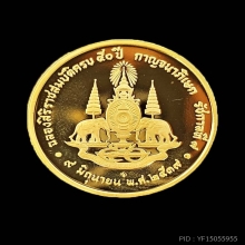 เหรียญในหลวง รัชกาลที่9 ทองคำ