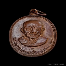 เหรียญหลวงพ่อนอ วัดกลางท่าเรือ  ปี13 เนื้อทองแดงผิวไฟ
