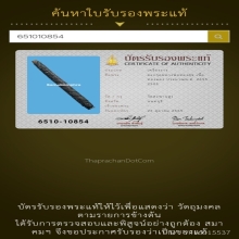 197/ ตะกรุดหลวงพ่อทองสุข วัดสะพานสูง จ.นนทบุรี