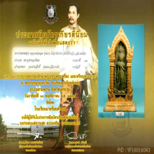 องค์แชมป์ พระกำแพงศอก หลวงพ่อขอม รุ่นแรก(ศูนย์เหลี่ยม) 2505
