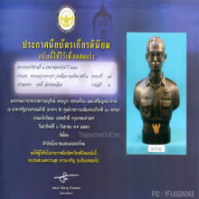 พระบรมรูป รัชกาลที่9 กรมราชองครักษ์ มีสูจิบัตรเลขประจำองค์