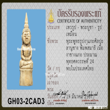 พระพุทธรูปงาแกะศิลปะล้านช้าง พิมพ์สมาธิ
