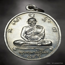 เหรียญหลวงปู่ดู่ ครบรอบ 84 ปี มีจารย์ จมูกสุด(สวยมาก)