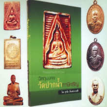 ภาพหลวงพ่อสด ดาราเล่มปกเขียว ปี2493 ขนาด4''x5.5''