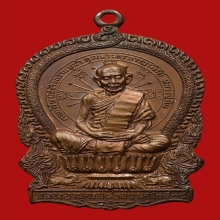 เหรียญนั่งพานบล็อคทองคำปี 18