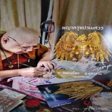 พระทองคำ.พญาครุฑปรเมศวร รุ่นมหาราชเปิดขุมทรัพย์
