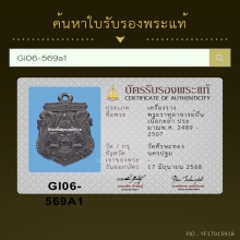 พระราหูอมจันทร์กะลาตาเดียวอาจารย์ ปิ่น  วัดศรีษะทอง นครปฐม