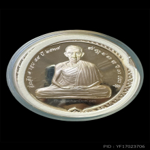 เหรียญหลวงพ่อเกษม เนื้อเงิน ขนาด 10 ซ.ม.จัมโบ้