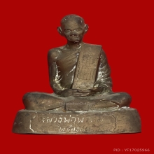 บูชาศิษย์บางรัก ก.ท.ม. ขนาด5นิ้ว สร้าง44องค์