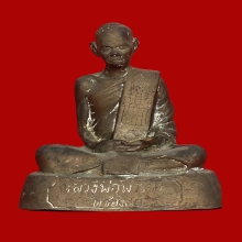 บูชาศิษย์บางรัก ก.ท.ม. ขนาด5นิ้ว สร้าง44องค์
