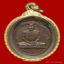 เหรียญรูปไข่รุ่นแรกหลวงพ่อพรหม2507