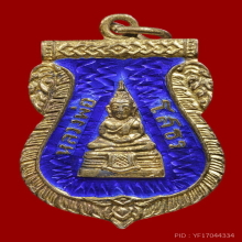 เหรียญเสมาหลวงพ่อโสธร ปี 09