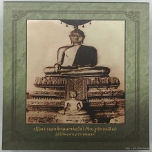 หนังสือมงคลล้ำค่าหลวงพ่อวัดไร่ขิง