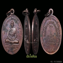 เหรียญหลวงพ่อพัฒน์ วัดห้วยด้วน รุ่นแรกไข่ปลา 2535 องค์1