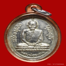 เหรียญรูปไข่อัลปาก้า รุ่น2 ปี2508