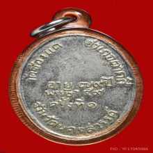 เหรียญรูปไข่อัลปาก้า รุ่น2 ปี2508