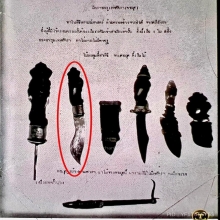 สุดยอดมีดครูเครื่องราง สาย อ.ชุม ไชยคีรี ทำแค่5 เล่ม