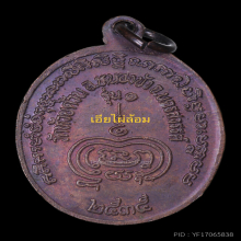 เหรียญหลวงพ่อพัฒน์ วัดห้วยด้วน รุ่นแรกไข่ปลา 2535 องค์3