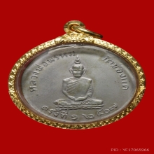 เหรียญกลมรุ่นแรก หลวงพ่อพรหม 2507