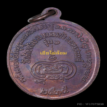 เหรียญหลวงพ่อพัฒน์ วัดห้วยด้วน รุ่นแรกไข่ปลา 2535 องค์4