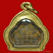 ใบสาเกหลวงพ่อพรหม ปี 2512