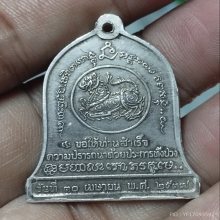 เหรียญหลวงพ่อเกษมเขมโกรุ่นบำบัดทุกข์บำรุงสุข