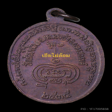 เหรียญหลวงพ่อพัฒน์ วัดห้วยด้วน รุ่นแรกไข่ปลา 2535 องค์6