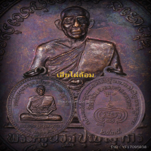 เหรียญหลวงพ่อพัฒน์ วัดห้วยด้วน รุ่นแรกไข่ปลา 2535 องค์6