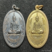 ...เหรียญข้างกนก ลพ.เกษม เขมโก...